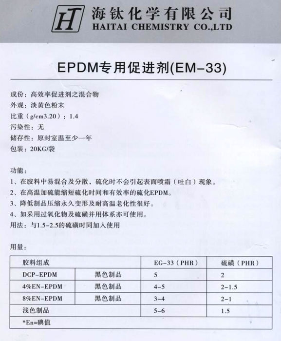 EPDMôM(EM-33)